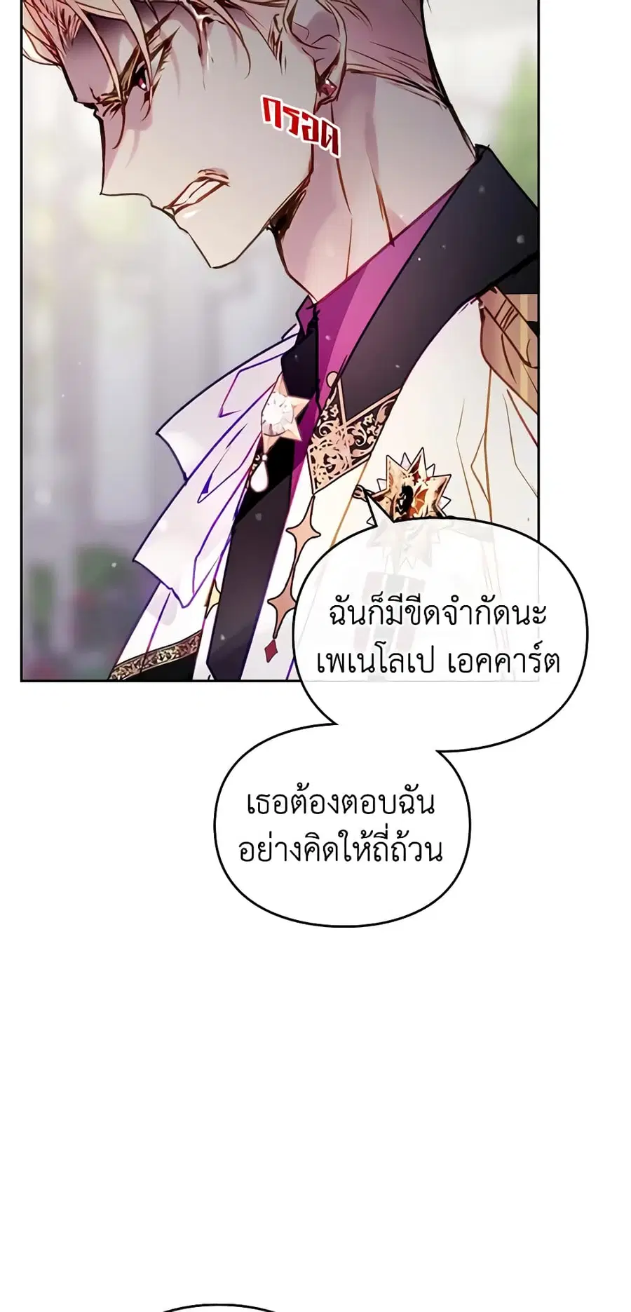 Death Is The Only Ending For The Villainess ตอนที่ 147 หน้า 43