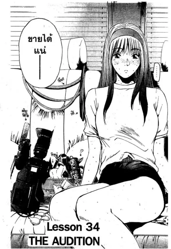 GTO : Great Teacher Onizuka ตอนที่ 34 หน้า 1