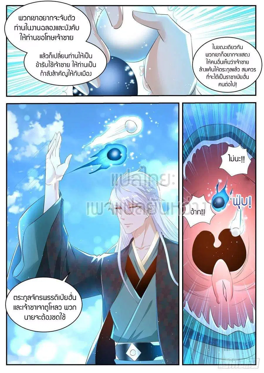 Rebirth Of The Urban Immortal Cultivator ตอนที่ 438 หน้า 12
