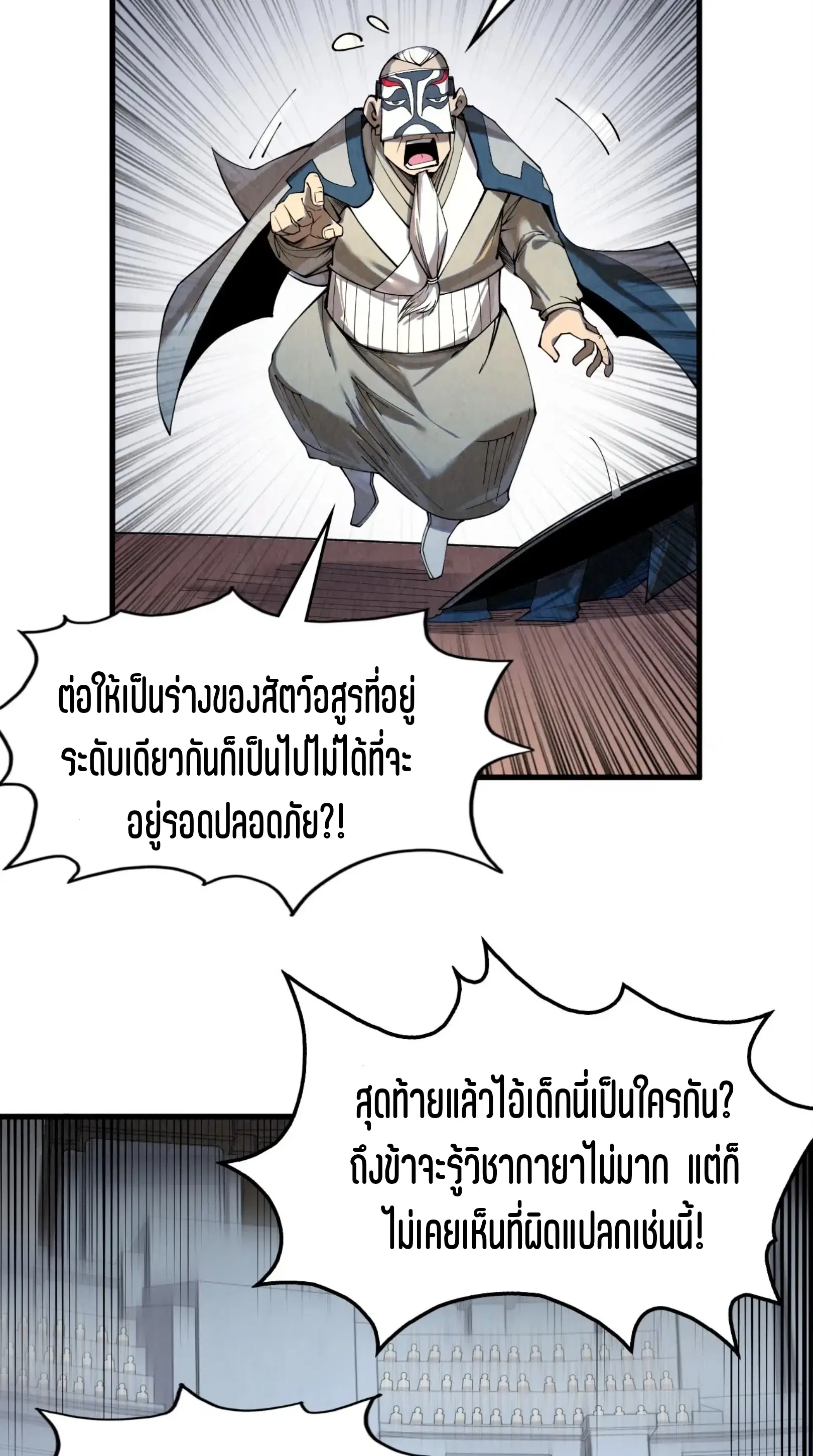 The Eternal Supreme ตอนที่ 222 หน้า 35