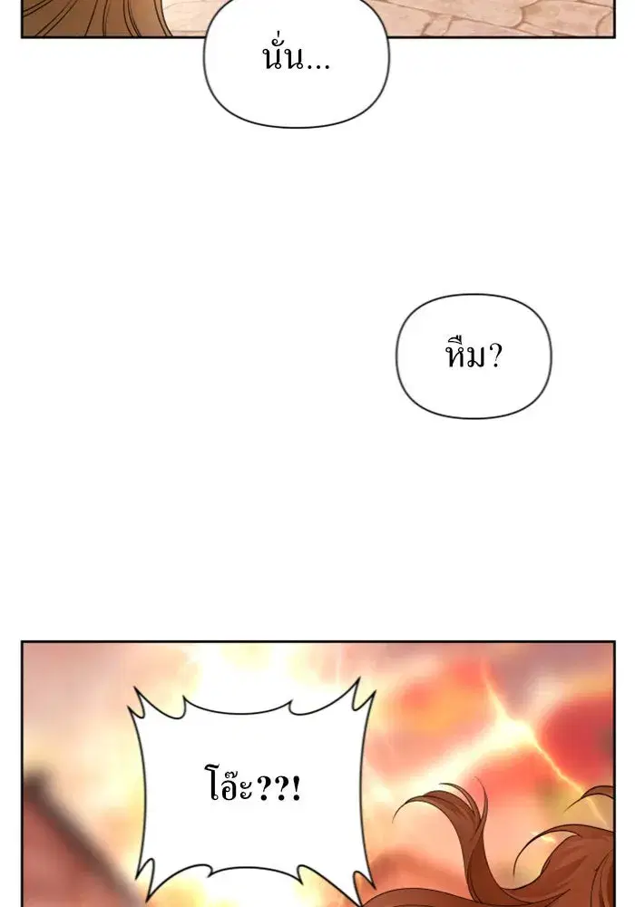 Your Throne ตอนที่ 100 หน้า 179