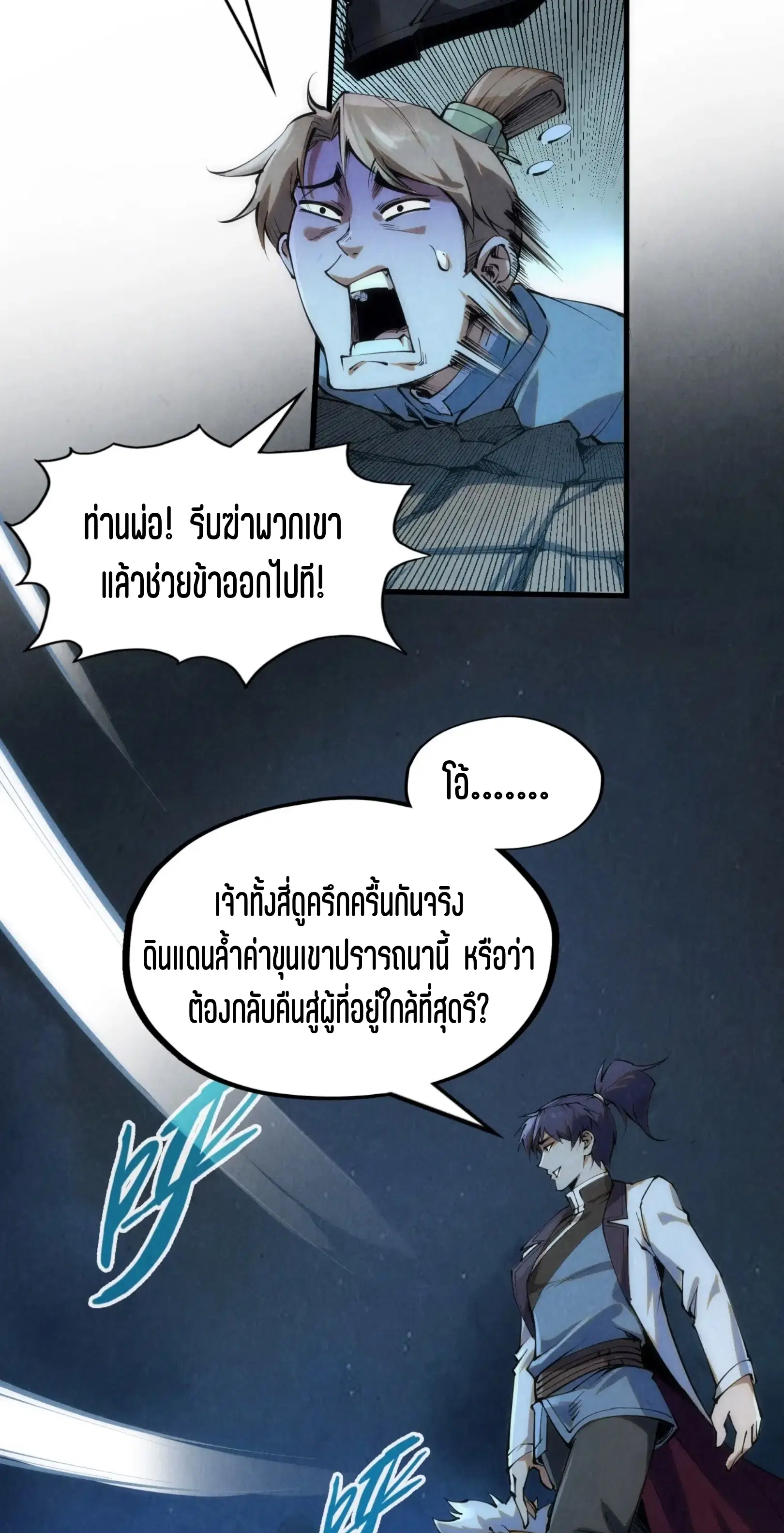 The Eternal Supreme ตอนที่ 205 หน้า 23