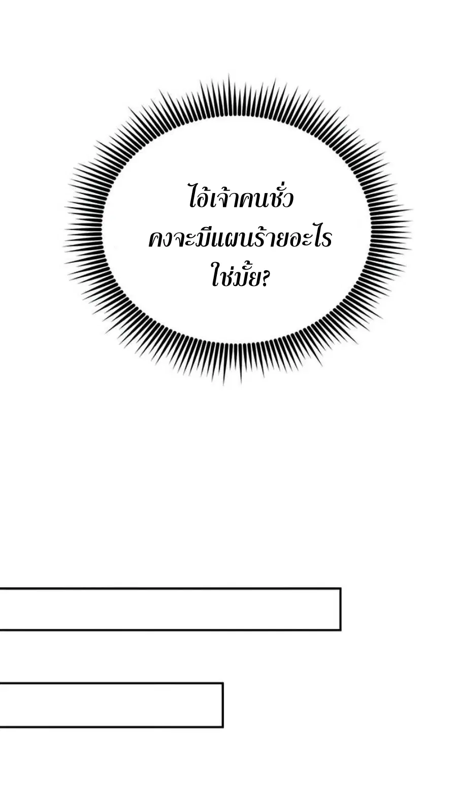 Path of the Shaman ตอนที่ 58 หน้า 20