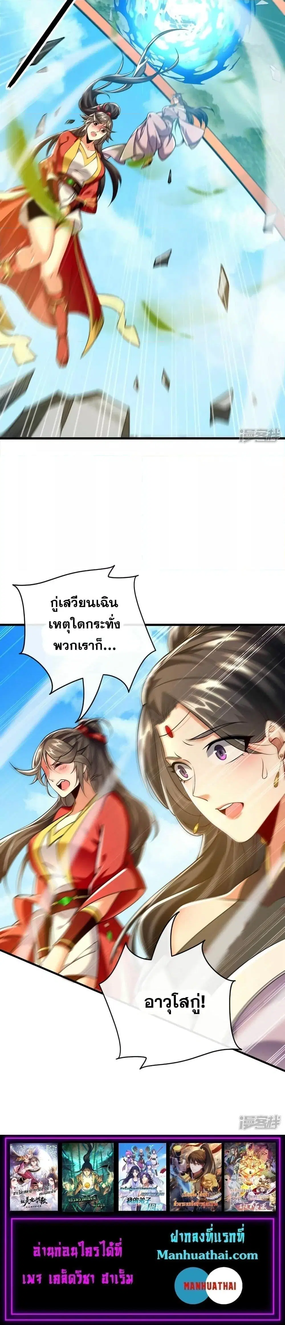 The Ten Great Emperors At The Beginning Are All My Apprentices ตอนที่ 62 หน้า 14