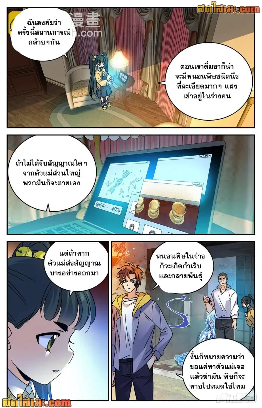 Versatile Mage ตอนที่ 563 หน้า 10