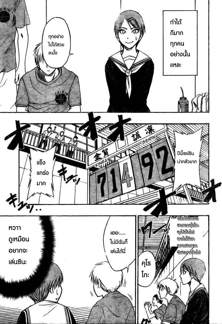 Kuroko no Basuke ตอนที่ 16 หน้า 2