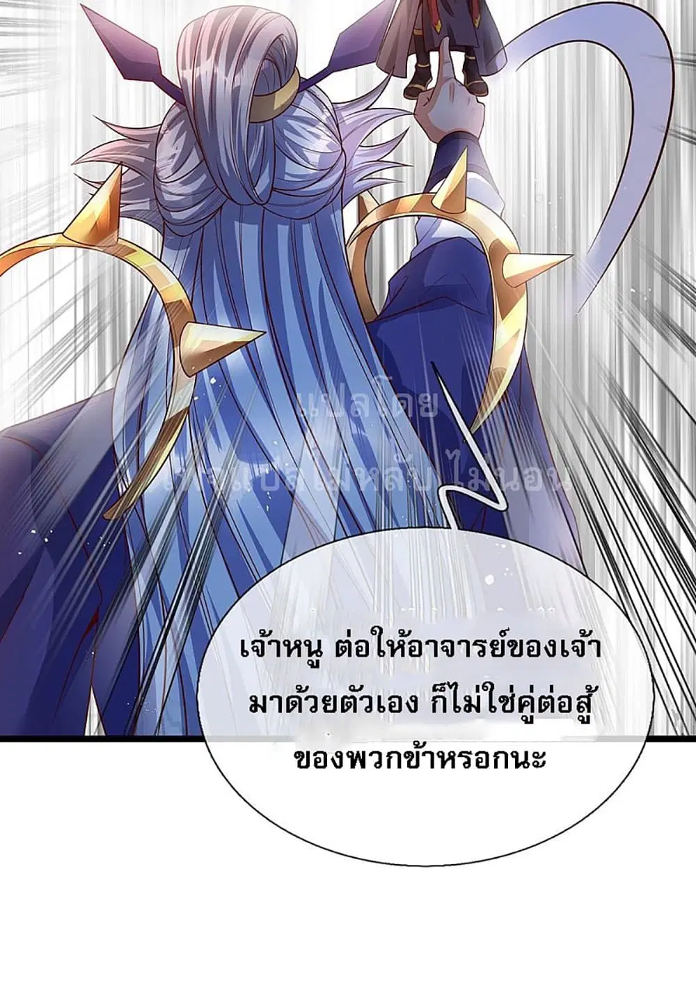 Ultimate Demon King System ตอนที่ 33 หน้า 5