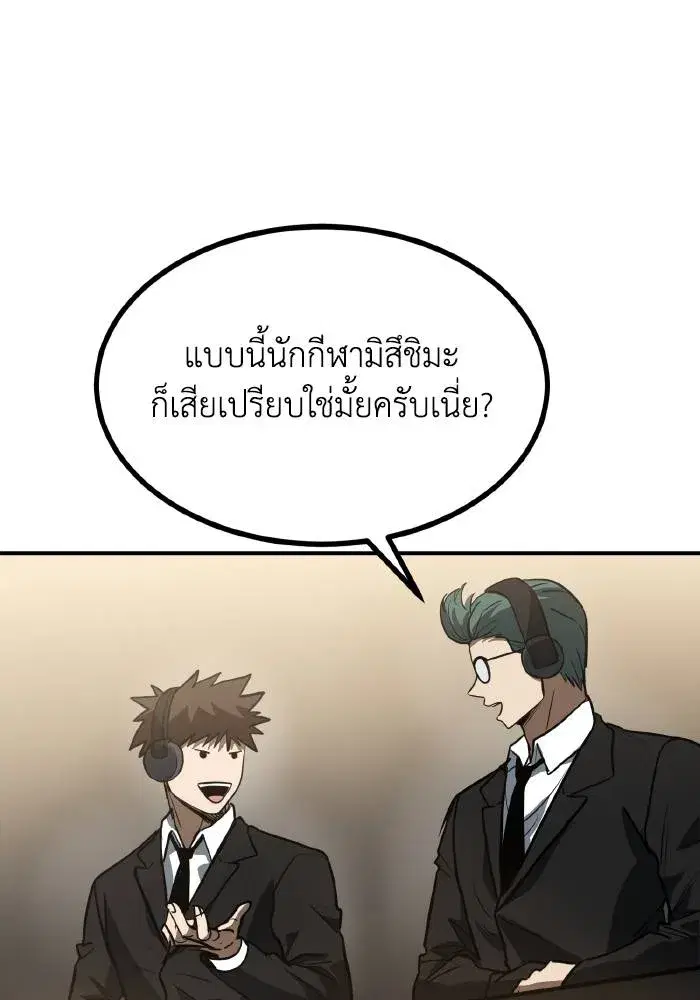 King of the Octagon ตอนที่ 32 หน้า 67
