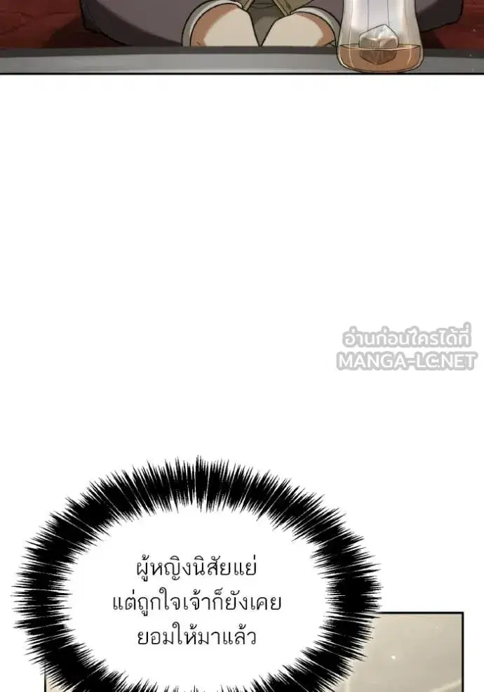 I Am the Queen in This Life ตอนที่ 169 หน้า 78