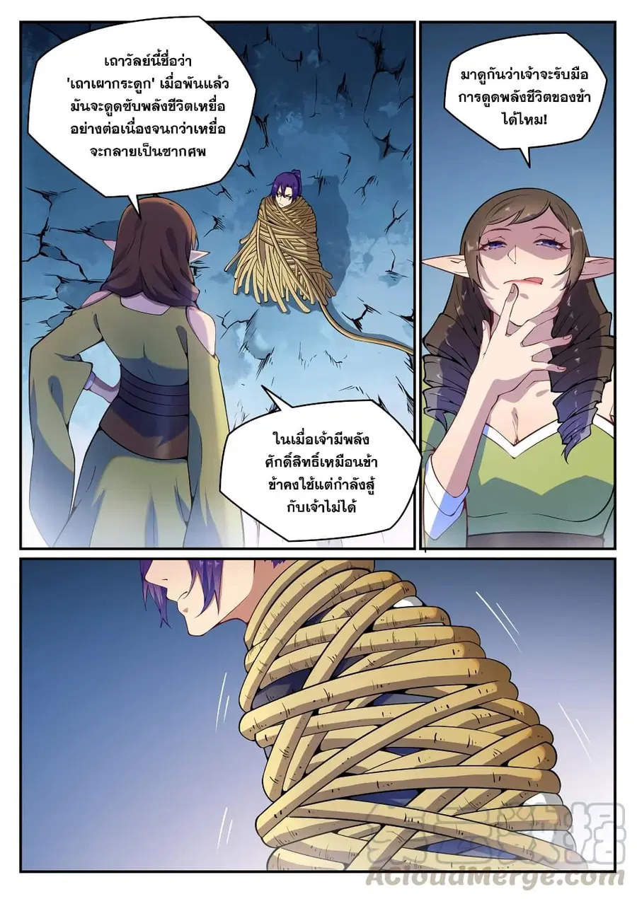 Bailian Chengshen ตอนที่ 789 หน้า 6