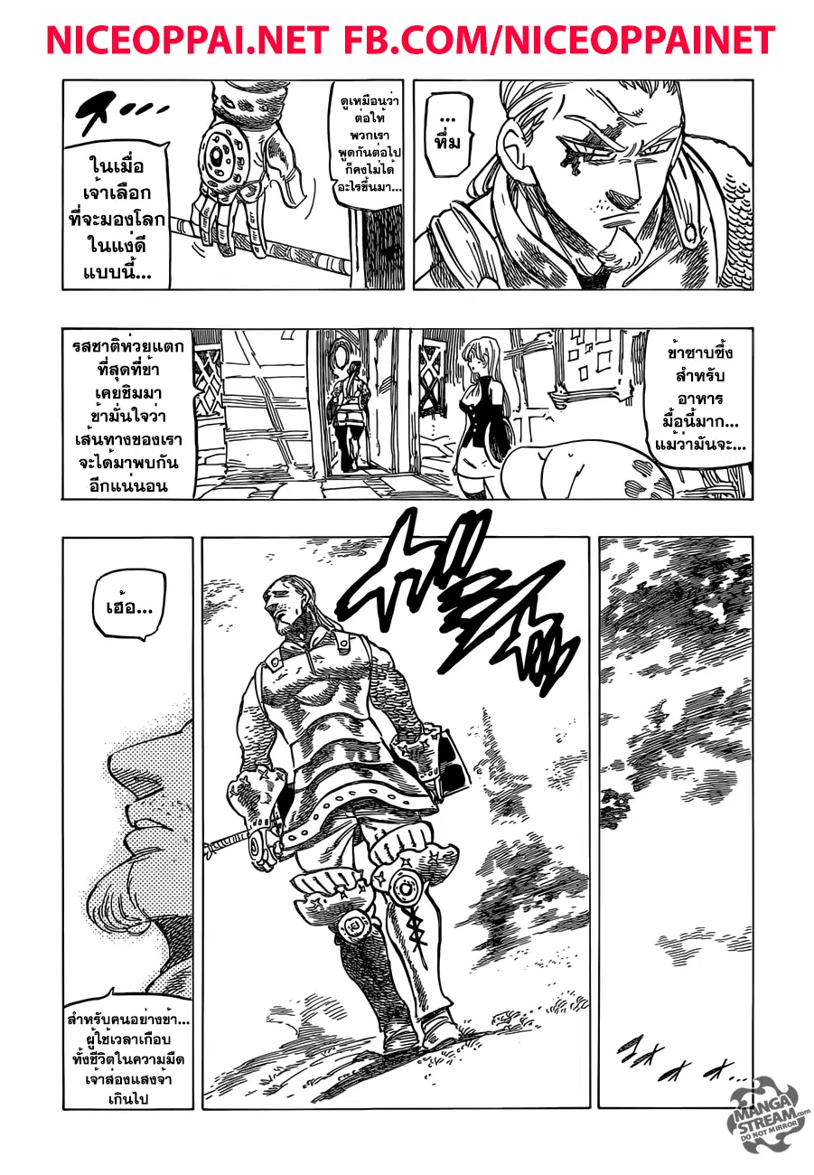 Nanatsu no Taizai ตอนที่ 180 หน้า 11
