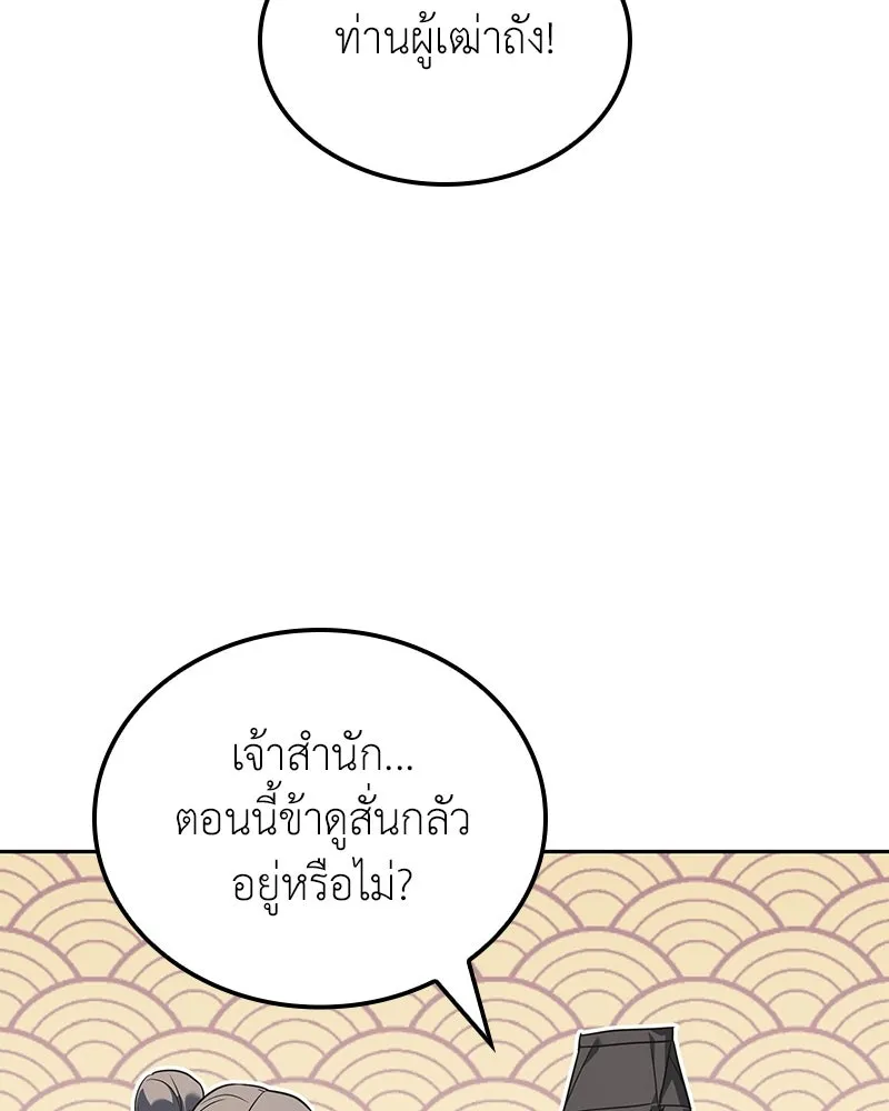 I Reincarnated As The Crazed Heir เกิดอีกทีเป็นว่าที่ประมุขลัทธิมาร ตอนที่ 145 หน้า 13