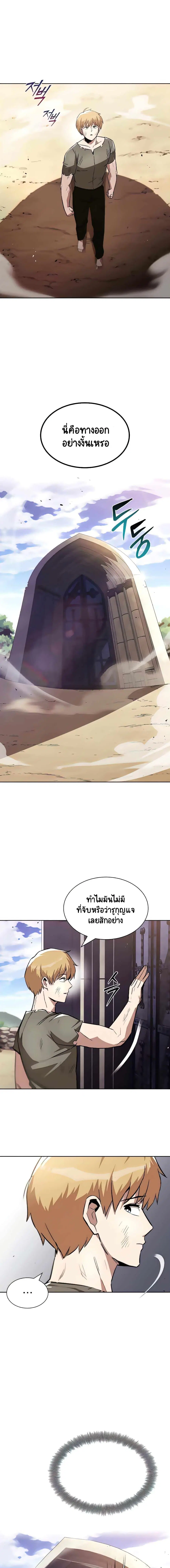 The Lazy Lord Masters the Sword ตอนที่ 31 หน้า 1