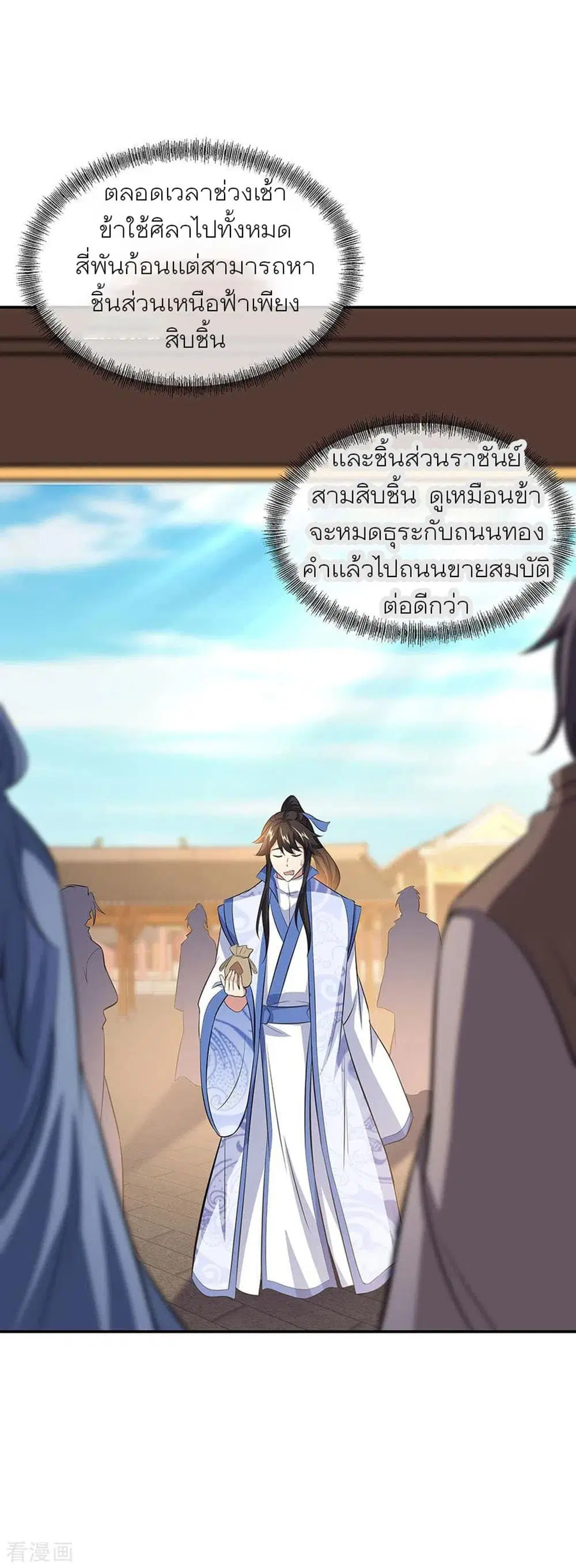 Peerless Battle Spirit (Tian Cang Zi Dongman) ตอนที่ 260 หน้า 6