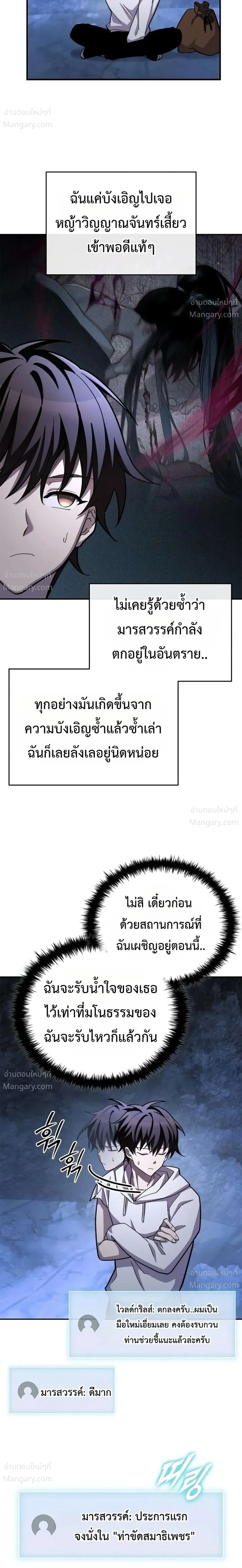 I Acquired a Gallery in the Wild – เอาชีวิตรอดด้วยเว็บบอร์ดจากต่างมิติ ตอนที่ 5 หน้า 15