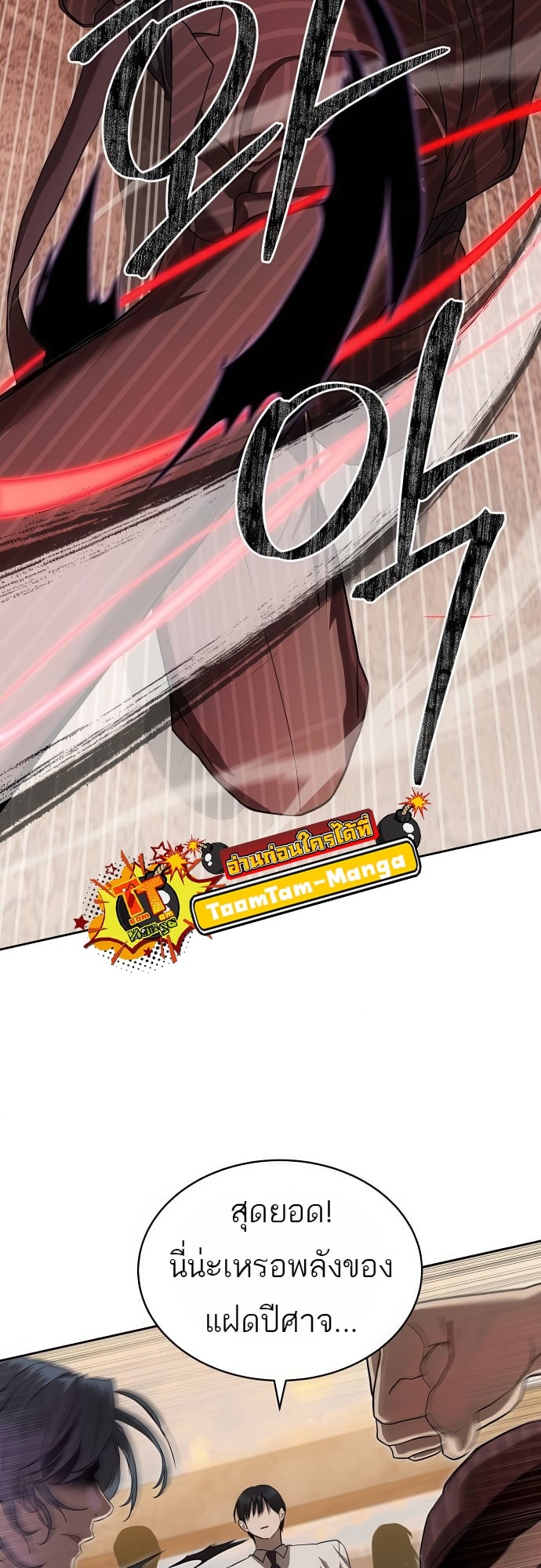 Special Civil Servant กองกำลังพิเศษหมอกสีเหลือง ตอนที่ 36 หน้า 63