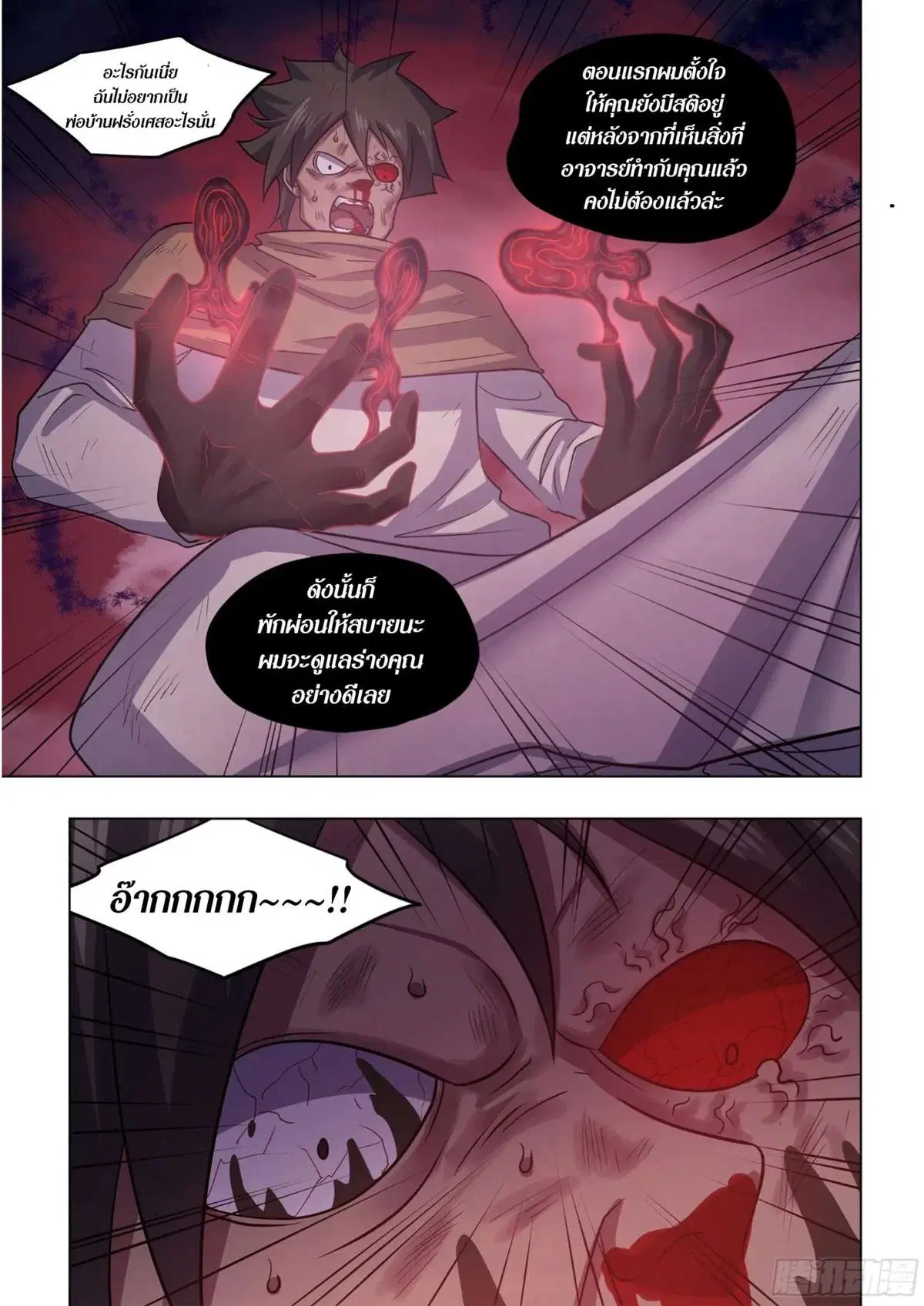 The Last Human ตอนที่ 430 หน้า 4