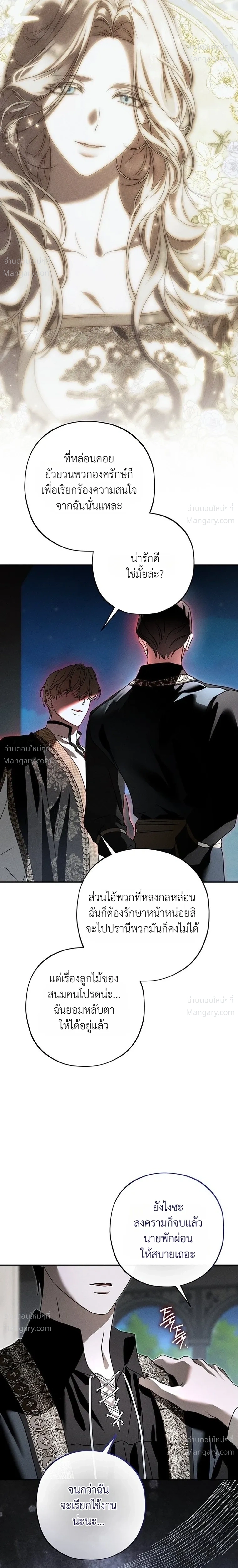 About Things That Haven’t Occurred Yet – แด่เรื่องราวที่ยังไม่เกิดขึ้น ตอนที่ 2 หน้า 28