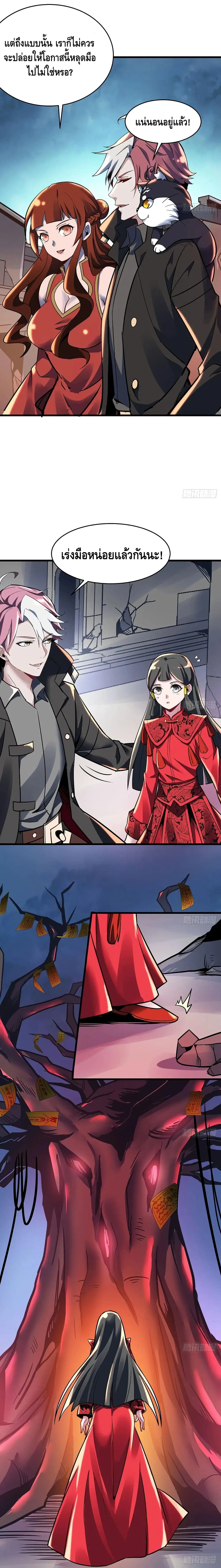 Undead King Beyond ตอนที่ 84 หน้า 9