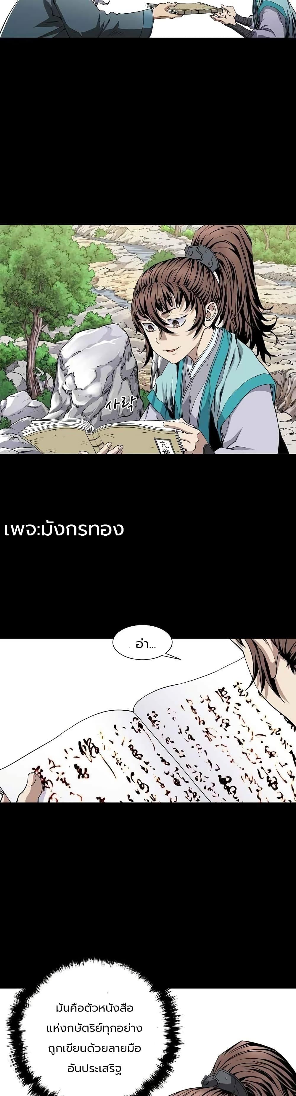 The Scholar Warrior ตอนที่ 1 หน้า 14