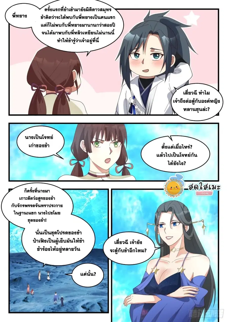 Martial Peak ตอนที่ 1878 หน้า 9