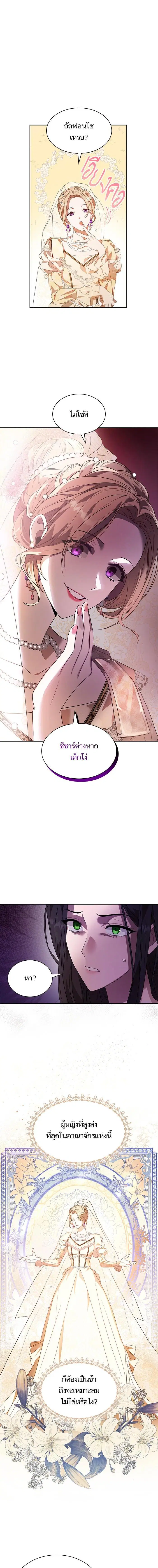 I Am the Queen in This Life ตอนที่ 2 หน้า 7