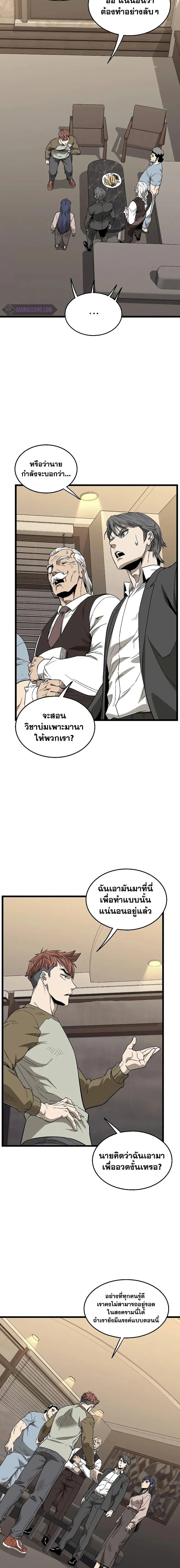 Murim Login ตอนที่ 198 หน้า 6