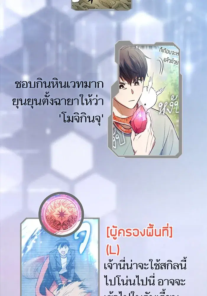 The S-Classes That I Raised (My S-Class Hunters) ตอนที่ 153.5 หน้า 146