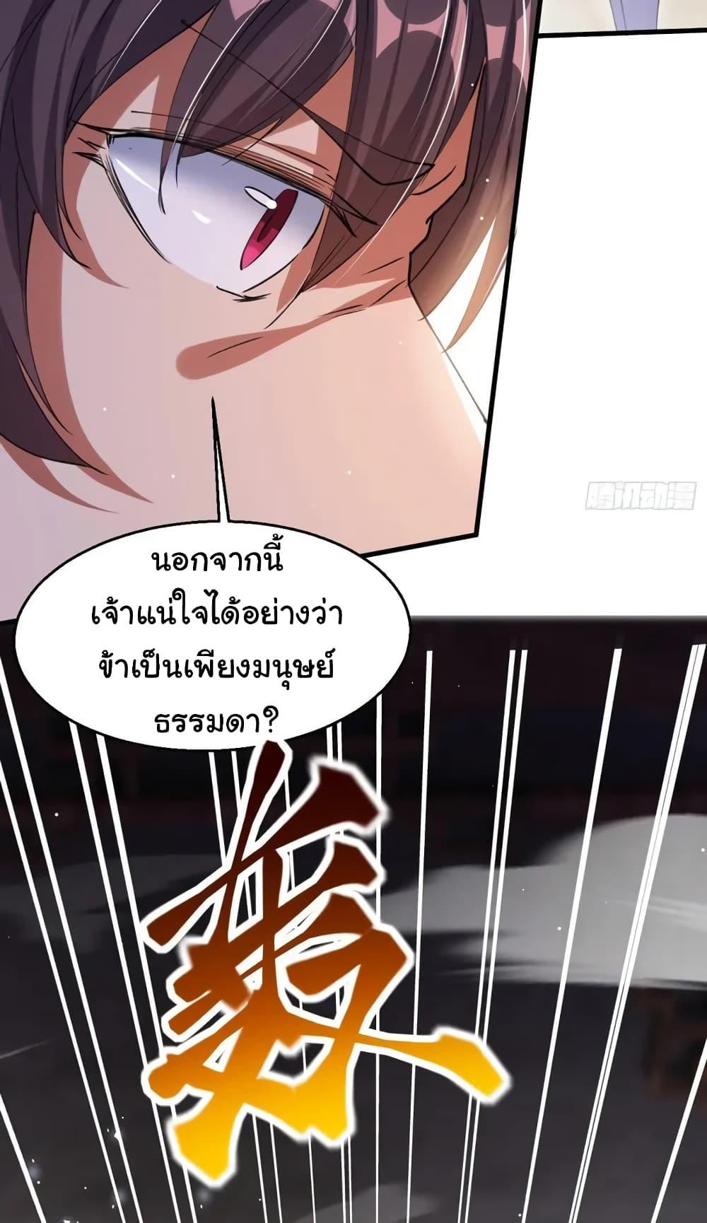 When The System Opens After The Age Of 100 ตอนที่ 3 หน้า 24