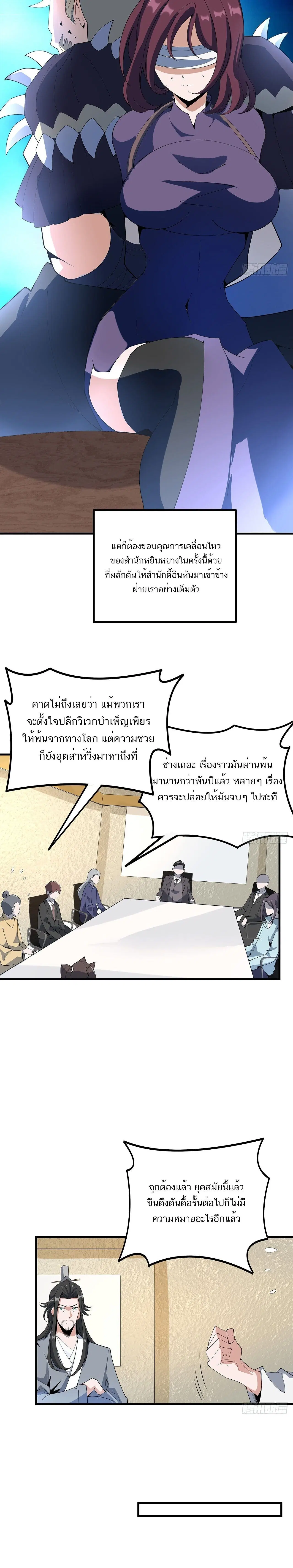 The First Sword of the Earth ตอนที่ 123 หน้า 7