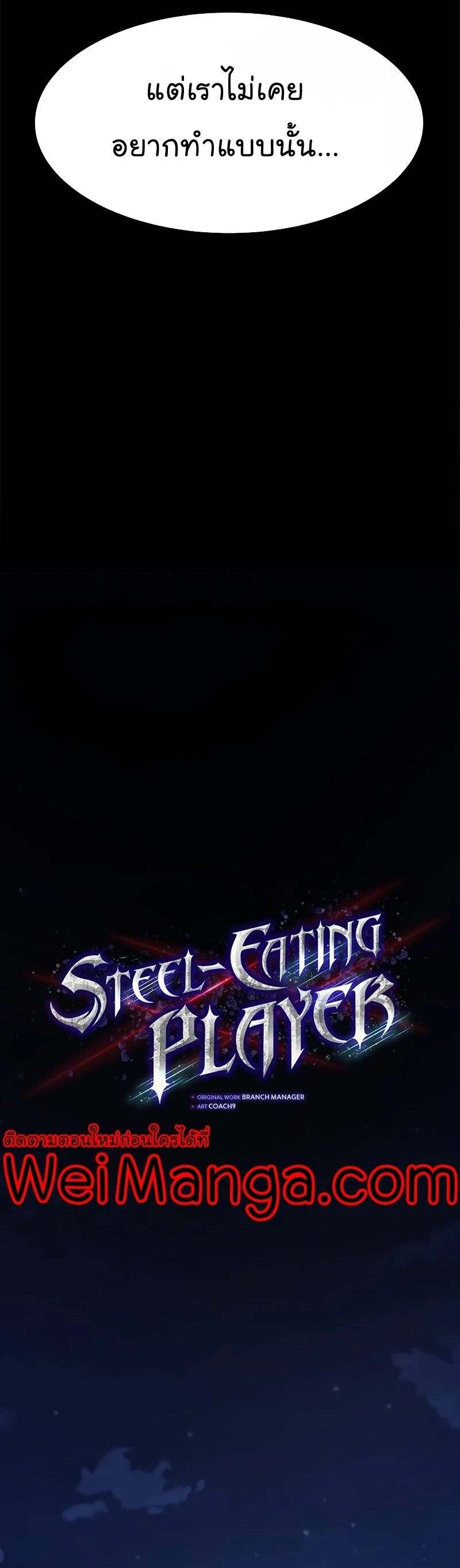 Steel-Eating Player ตอนที่ 26 หน้า 18
