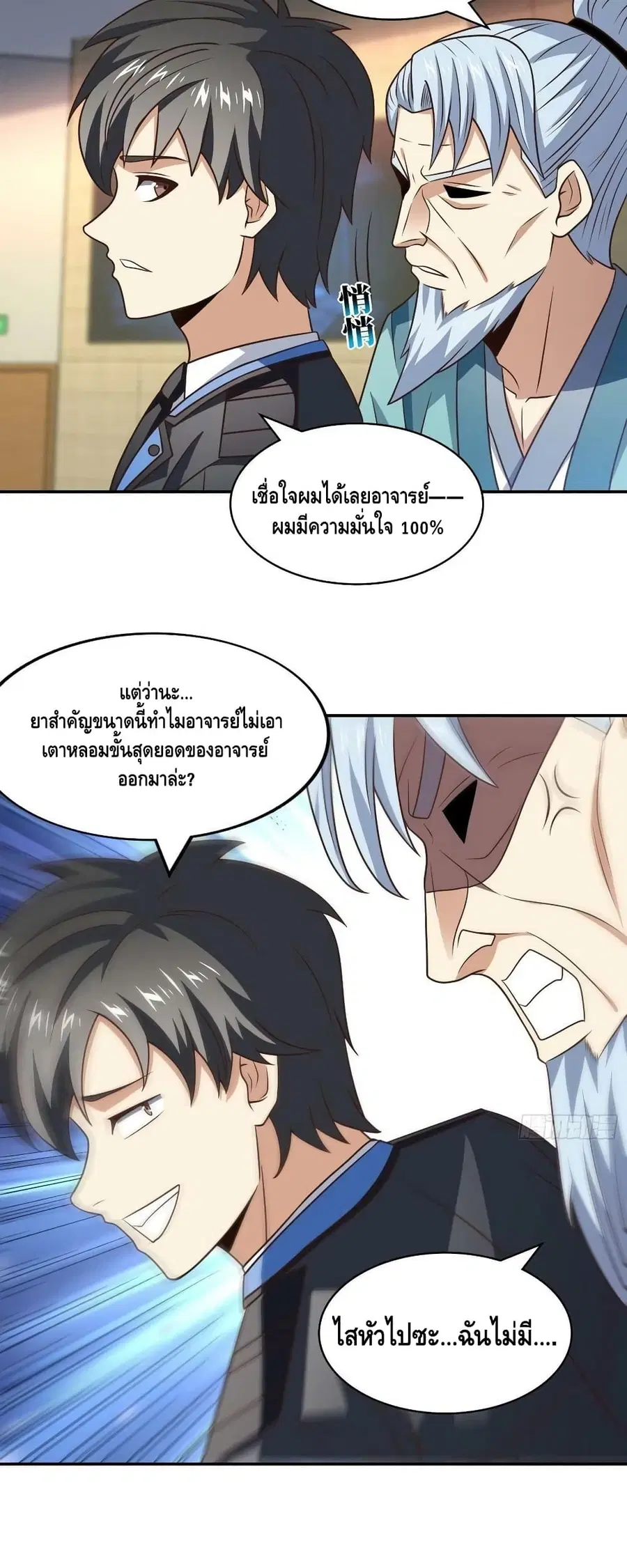 High Energy Strikes ตอนที่ 239 หน้า 36