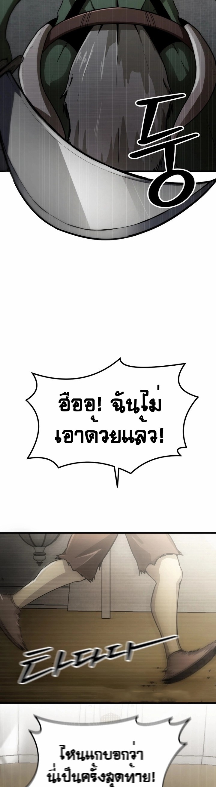 The Unexpectedly Strong Knight in the Elf’s Arena ตอนที่ 2 หน้า 19