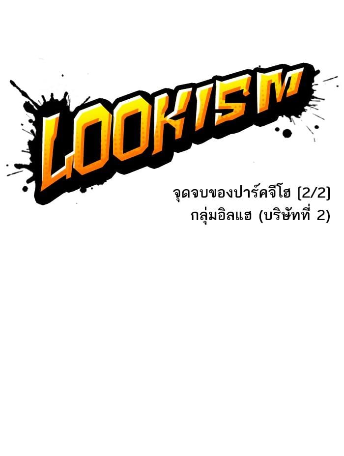 Lookism ตอนที่ 371 หน้า 46