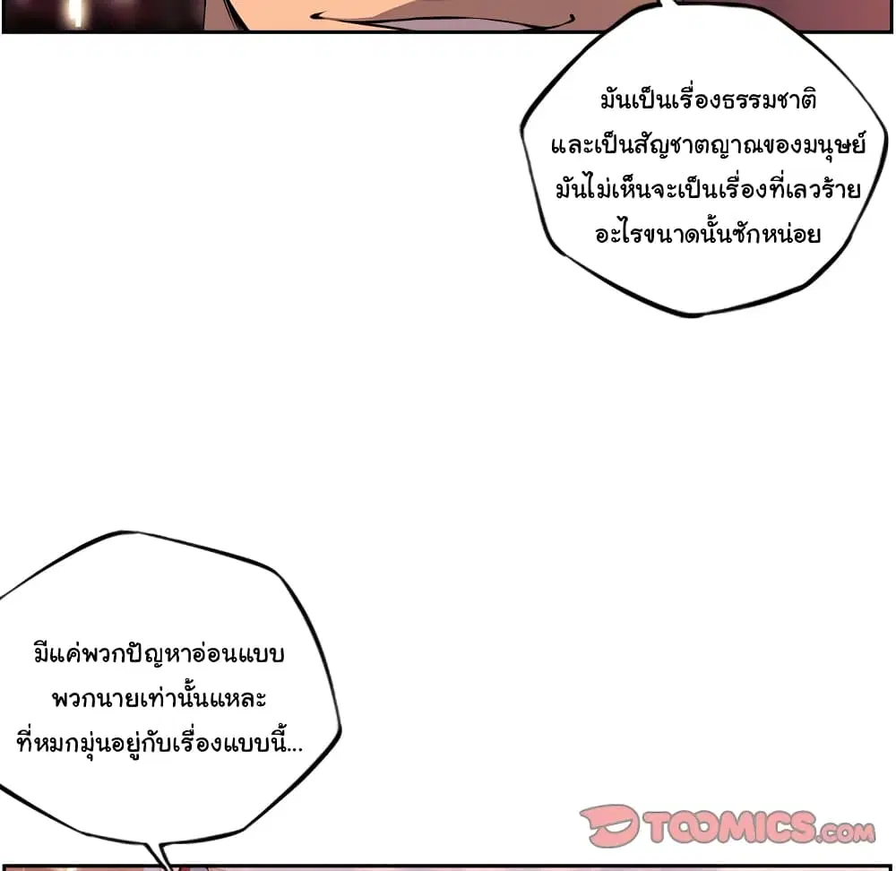 SuperNova ตอนที่ 118 หน้า 37