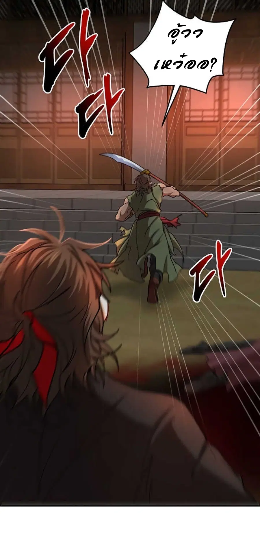 Path of the Shaman ตอนที่ 33 หน้า 21