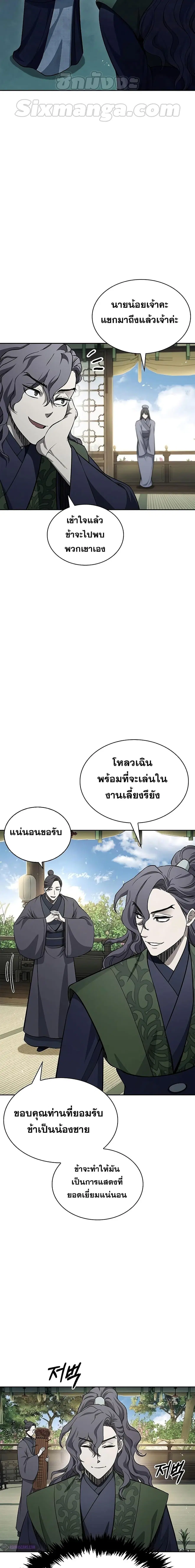 Heavenly Grand Archive’s Young Master ตอนที่ 19 หน้า 20