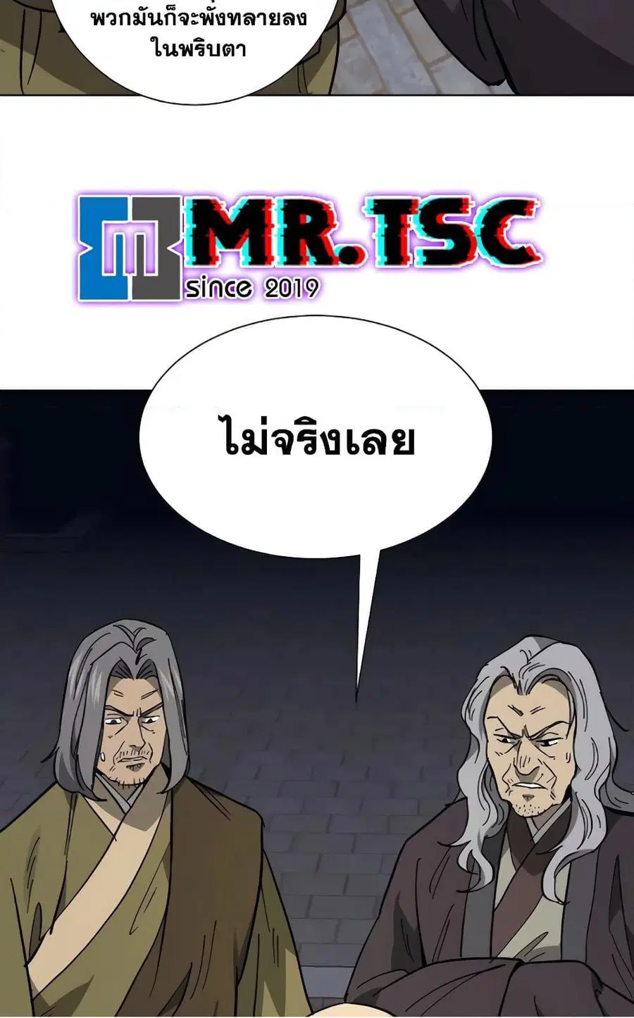 Infinite Level Up In Murim ตอนที่ 228 หน้า 86
