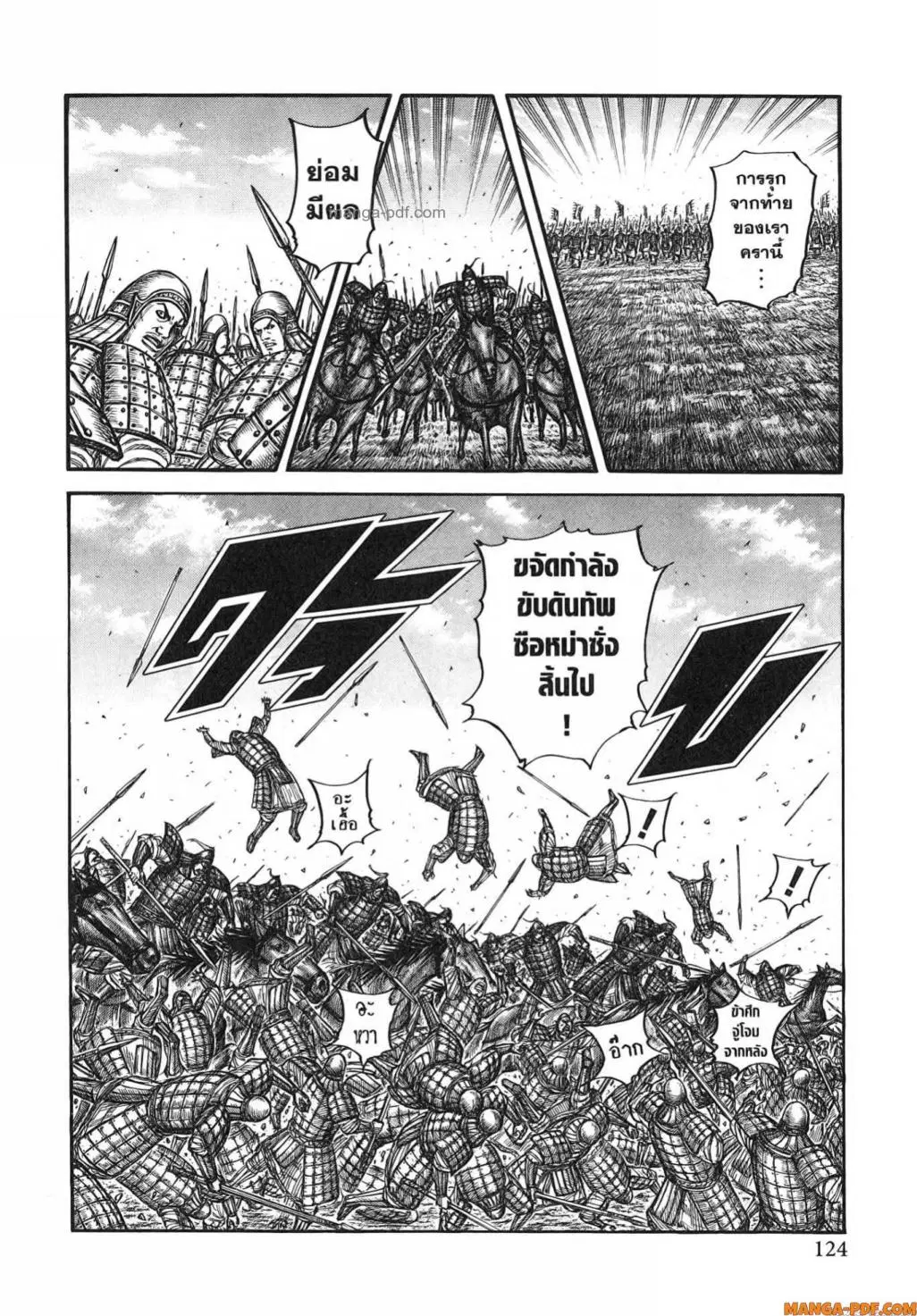 Kingdom ตอนที่ 785 หน้า 18