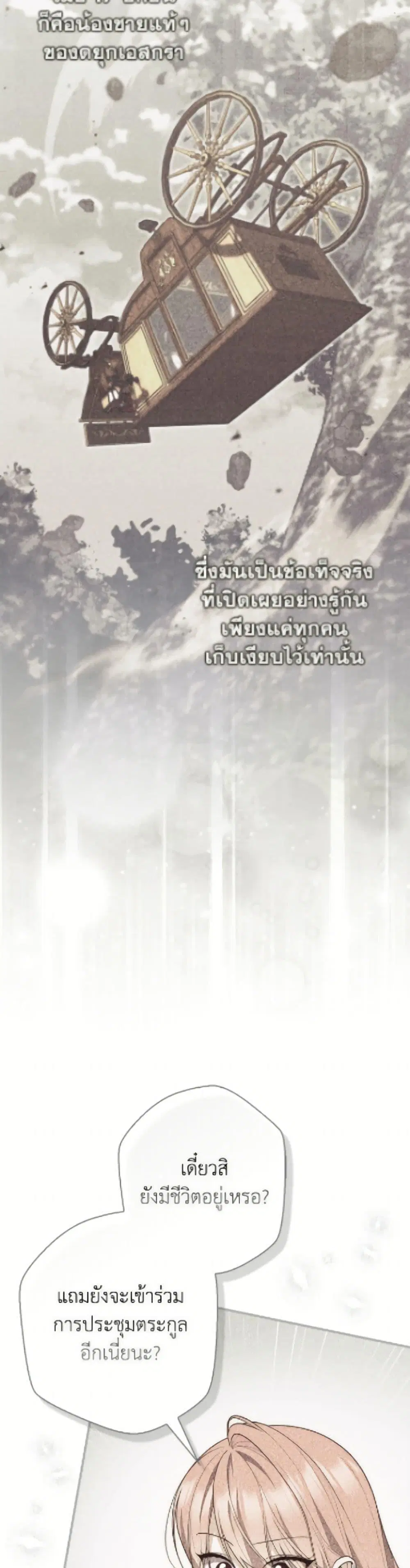 A Princess Who Reads Fortune ตอนที่ 115 หน้า 28