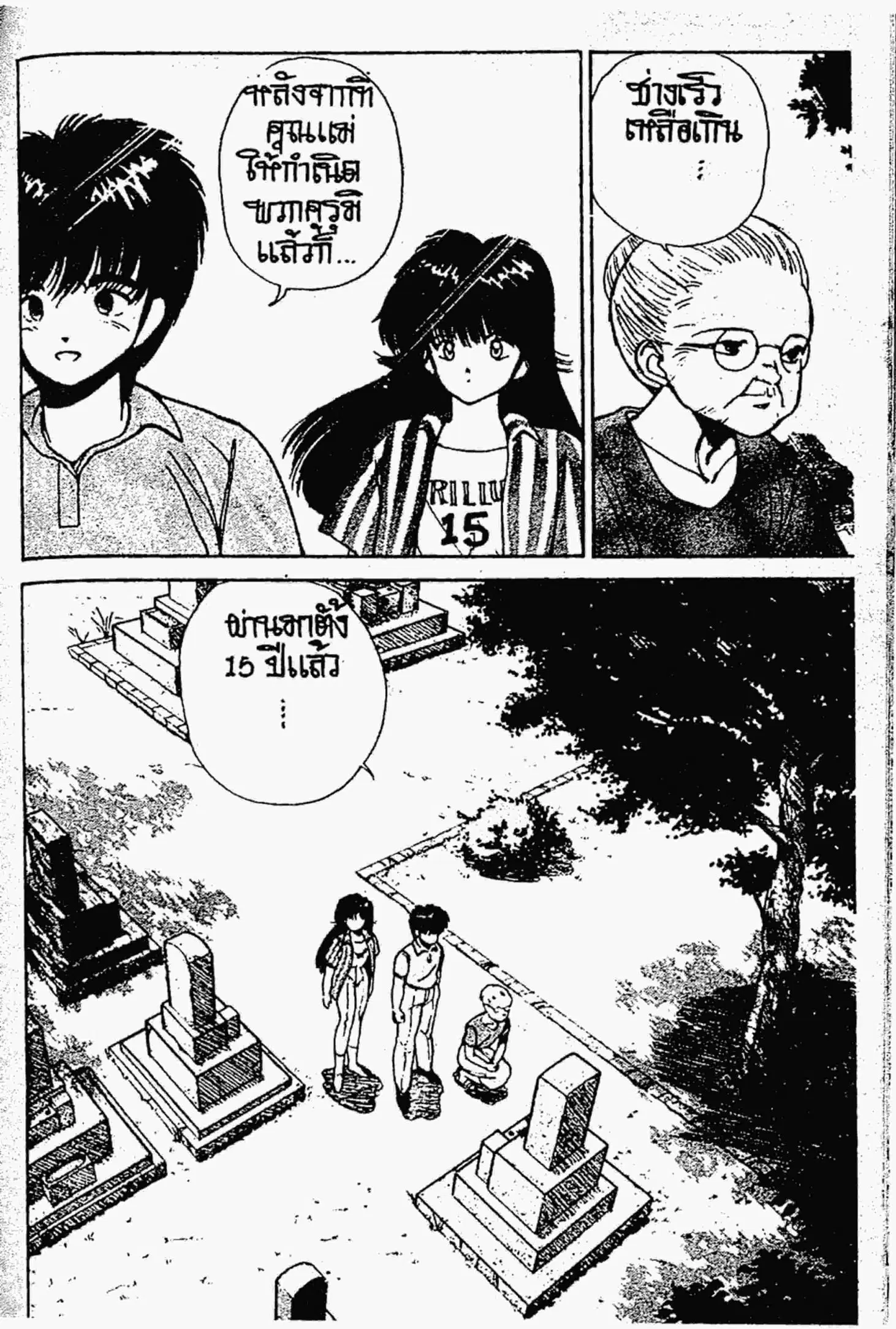 Kimagure Orange☆Road ตอนที่ 154 หน้า 5