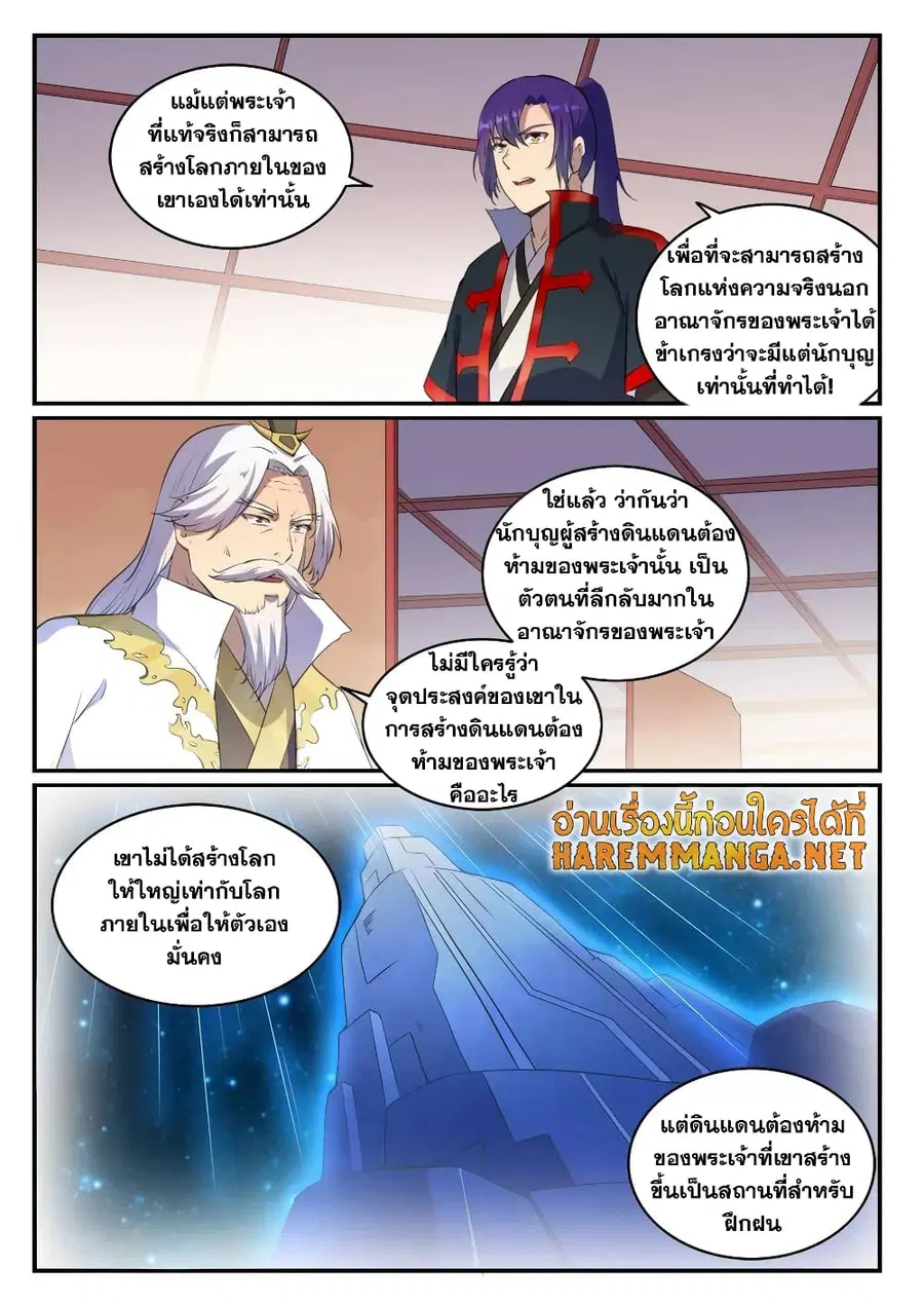 Bailian Chengshen ตอนที่ 714 หน้า 10