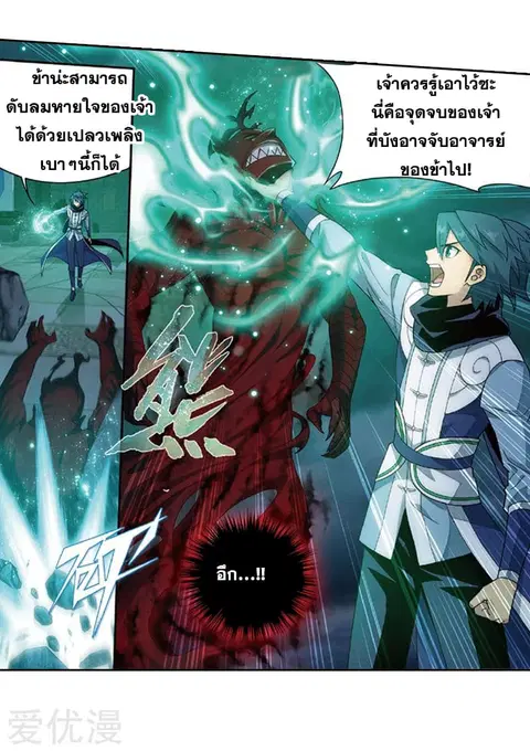 Doupo Cangqiong ตอนที่ 259 หน้า 18