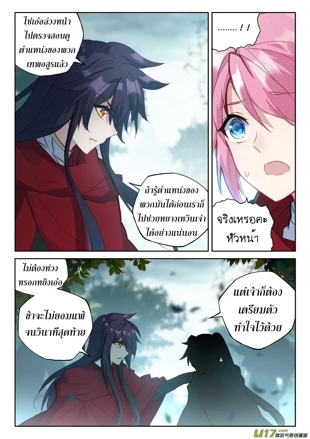 Shen Yin Wang Zuo ตอนที่ 131 หน้า 12
