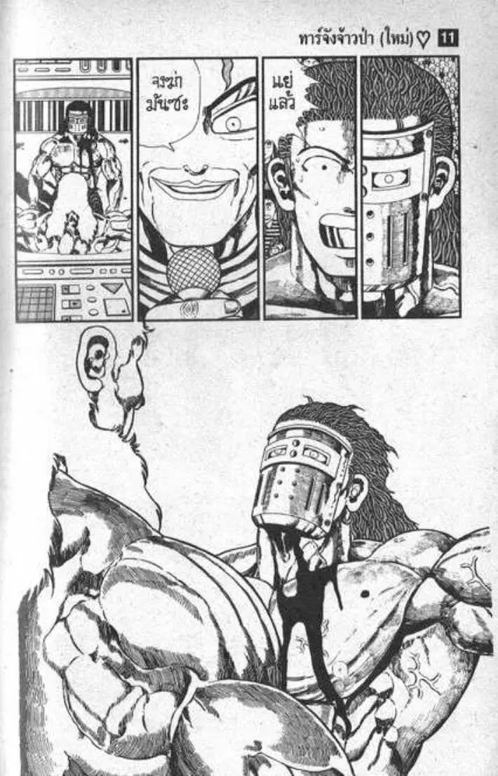 Shin Jungle no Ouja Tar-chan ตอนที่ 77 หน้า 12