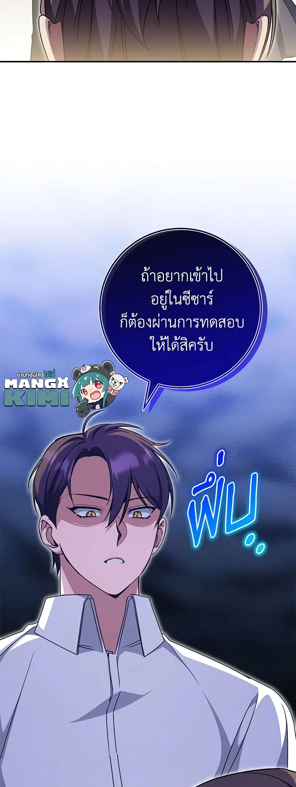 The Wicked Little Princess ตอนที่ 98 หน้า 42