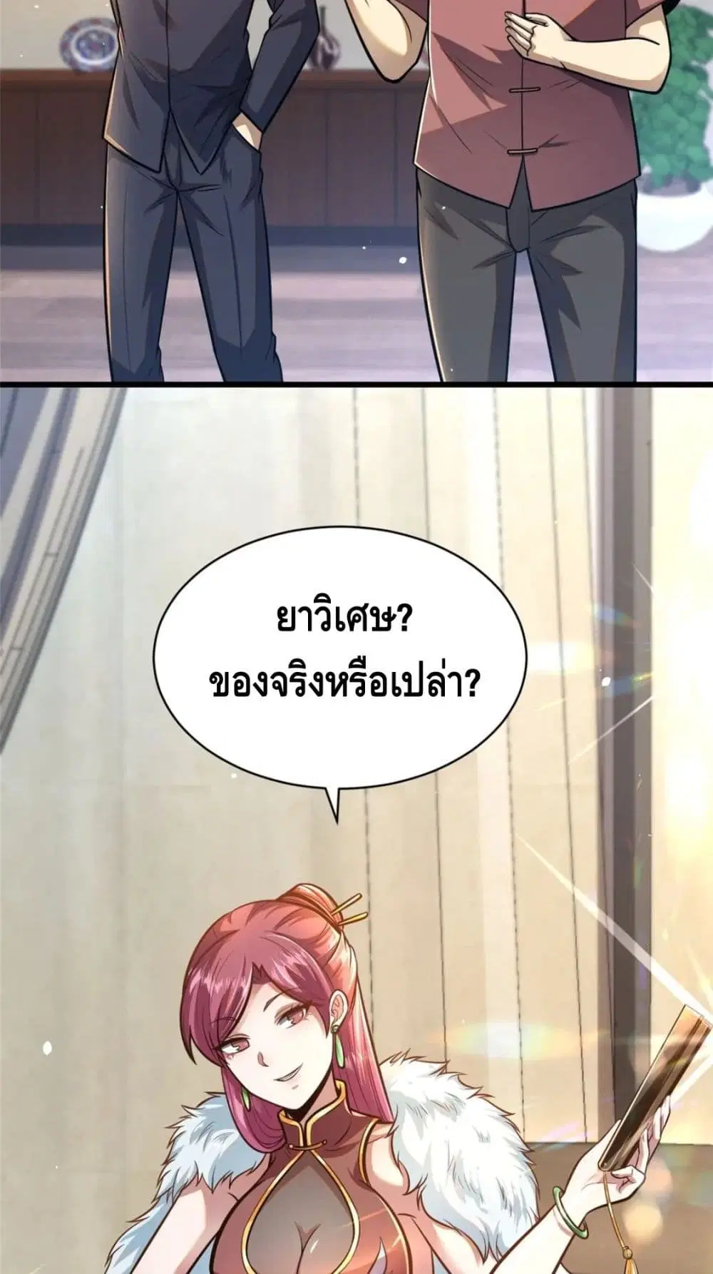 The Best Medical god in the city ตอนที่ 47 หน้า 25