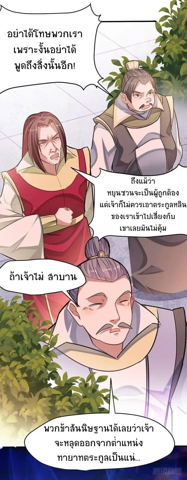 Return of Divine Emperor ตอนที่ 26 หน้า 13
