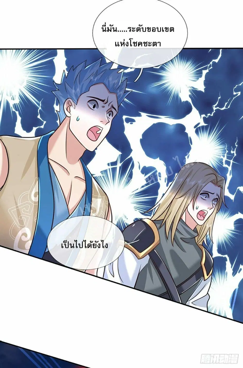 Royal God of War, Rising Dragon ตอนที่ 92 หน้า 12