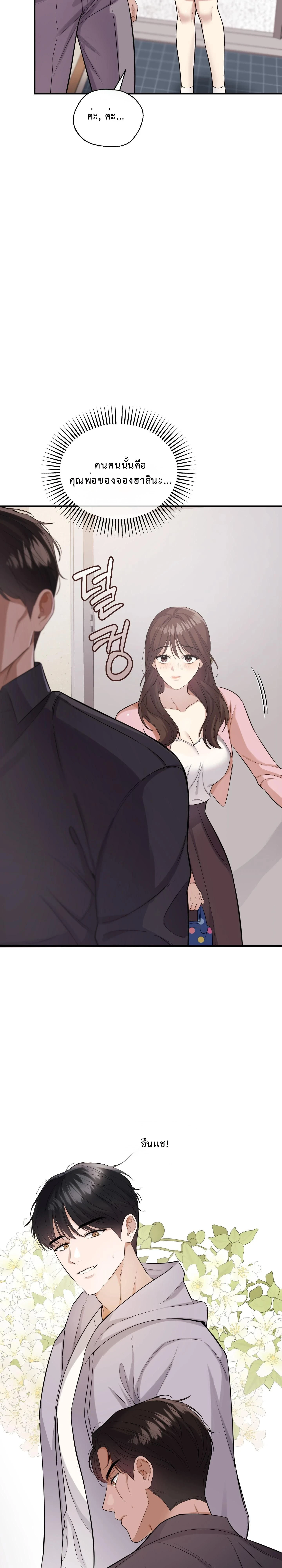 Boyfriend’s Dad’s Inspection – พ่อแฟนขอเช็คของลูกสะใภ้ ตอนที่ 2 หน้า 10
